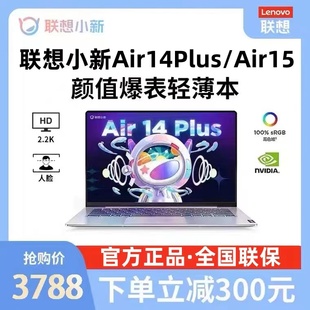 联想小新Air14plus锐龙版 轻薄办公学习笔记本电脑 小新Air15酷睿版