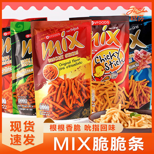 泰国进口薯条VFOODS MIX脆脆条香辣味咪咪网虾条膨化小吃红零食品