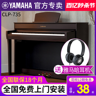 雅马哈电钢琴88键重锤CLP735智能数码 电子钢琴家用专业初学者考级