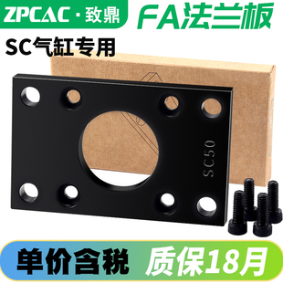 附件法兰板固定底座FA32 ZPCAC标准气缸SC安装 100