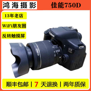 佳能 触摸旋转屏 Canon EOS 750D 摄影旅游 高清单反相机专业WIFI