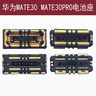 适用华为MATE30电池触片MATE30PRO荣耀V30触脚点V30PRO电池连座子