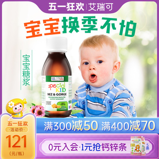 艾瑞可儿童婴幼儿润喉咙小儿口服液婴儿清火营养品宝宝咳嗽糖浆