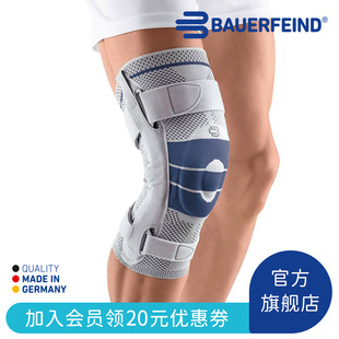 德国 Bauerfeind S护膝篮球健身足球滑雪跑步运动专业护具 保而防