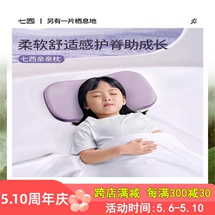 7C七西儿童枕1 6岁宝宝枕婴儿枕6 通用硅胶 10岁以上青少年枕四季