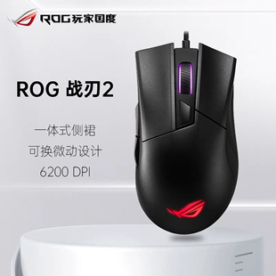 ROG玩家国度战刃2标准版 usb RGB光效有线电竞游戏鼠标吃鸡lol台式