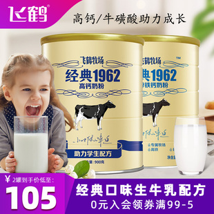 飞鹤学生奶粉旗舰店3岁以上儿童青少年成长高钙铁锌营养早餐牛奶