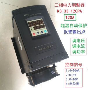 120A 数显可控硅SCR 调压器 40KW 100A三相电力调整器 三相调功器