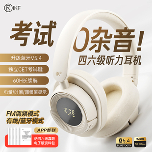 iKF FM四六级听力耳机大学英语考试研46级专四专八调频四级耳机4
