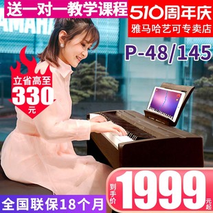 雅马哈电钢琴P48B专业88键重锤数码 教学P145 电子钢琴初学者便携式
