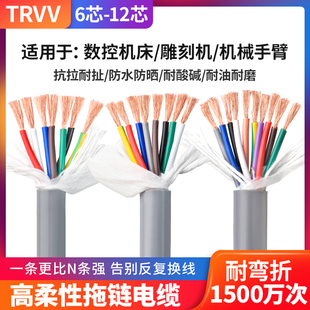 高柔性拖链电缆线TRVV6 12多芯0.3 0.50.75平方耐弯折软线