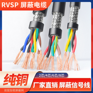 纯铜双绞屏蔽线2芯RVSP4芯485通讯信号线8芯0.30.50.75平方电缆线
