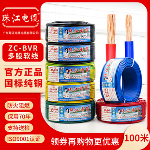 广东珠江电线电缆BVR1.5 2.5 软线 6平方国标阻燃多芯纯铜芯家装