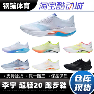 李宁超轻20 ARBT001 䨻科技男子超轻质超高回弹透气耐磨网面跑步鞋