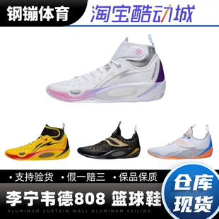 李宁韦德808V2新款 低帮男子实战篮球鞋 ABPT017 减震透气耐磨运动鞋