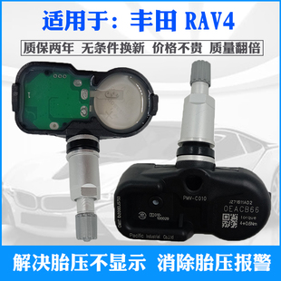 适配于10 丰田RAV4荣放威兰达轮胎压监测器压力传感器 21款