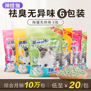 豆腐猫砂除臭结团低尘豆腐砂绿茶玉米猫沙猫咪用品满10kg公斤20斤