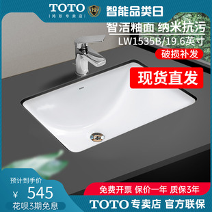 TOTO正品 台下盆LW1535B家用嵌入卫生间方形智洁陶瓷洗手面盆