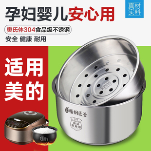 适用美 电饭煲内胆3L 6升304不锈钢内胆电压力锅通用配件