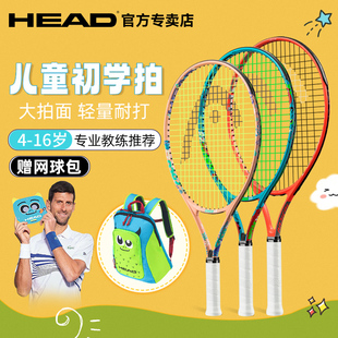 head海德网球拍儿童拍青少年初学者入门小孩子专用网球训练器正品