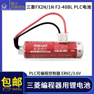 3.6V maxell万胜ER6C AA三菱PLC可编程控制器FX2N 40BL电池