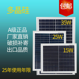 全新15瓦25瓦35瓦太阳板太阳能电池板发电板光伏发电系统12v 包邮