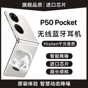 适用华为P50 P50pro 50pocket手机专用无线骨传导蓝牙耳机 P50e