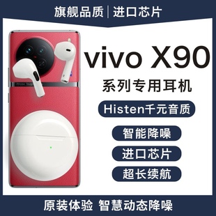原装 2023新款 x90pro 正品 十手机专用真无线蓝牙耳机 适用vivox90