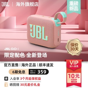 新品 GO4音乐金砖4代无线蓝牙音箱户外便携迷你音响重低音 JBL