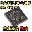 全新原装 GD32F130G8U6 微控制器处理器单片机 贴片QFN