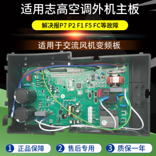 适用于志高PU925aY073 控制板变频板 075变频空调外机主板电脑版