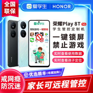 honor 荣耀Play8T学生智能手机备用手机儿童初中生戒网学习5G手机