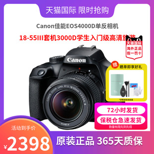 Canon佳能EOS4000D单反相机18 55III套机3000D学生入门级高清旅游