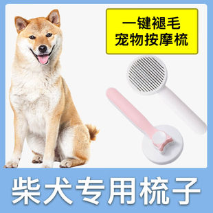 哇米柴犬专用去浮毛刷毛脱毛宠物按摩清理蓬松梳毛刷狗狗梳子用品