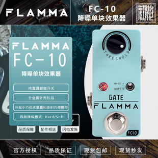 FLAMMA电吉他效果器降噪单块效果器贝斯电木吉他通用迷你电源fc10