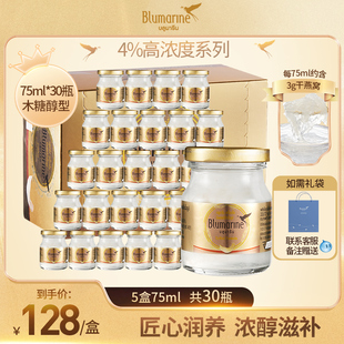 30瓶 blumarine泰国进口4%木糖醇燕窝饮品75ml