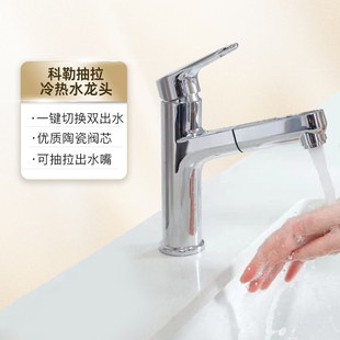 科勒抽拉面盆水龙头浴室冷热龙头卫生间家用全铜洗手盆龙头33070T