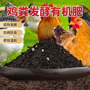 鸡粪发酵有机肥盆栽专用肥通用型养花羊粪有机肥料化肥土壤腐熟