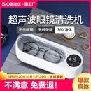 超声波清洗机家用洗眼镜机牙套首饰隐形眼镜盒迷你自动清洁器便携