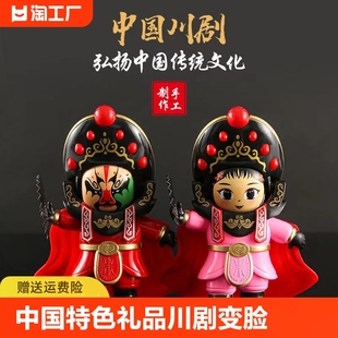 国粹中国特色礼品川剧变脸娃娃8张脸谱熊猫玩偶儿童3 6岁玩具正版