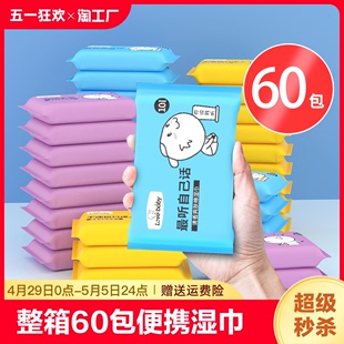 婴儿湿巾小包家庭装 儿童手口专用便携式 纯水湿纸巾超柔 10抽随身装