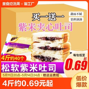 紫米夹心吐司炼乳奶酪面包整箱营养早餐买一送一囤货装 尝鲜