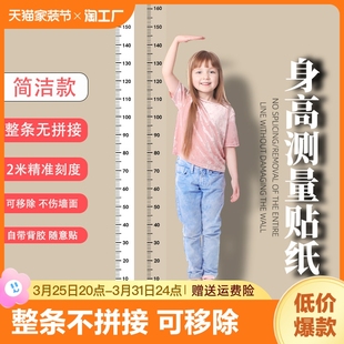 儿童量身高墙贴学生身高贴测量尺宝宝墙纸可移除不伤墙墙壁客厅