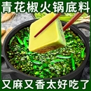 重庆火锅底料独立小包装 米线烤鱼调料家用青椒麻辣火锅料底料