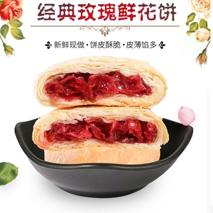 今日特价 清真玫瑰鲜花饼正宗云南特产现烤现做网红零食网红 包邮