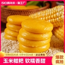 冬日牌手工玉米糍粑糯米1 5斤年糕湖南特产杂粮早餐包谷粑粑