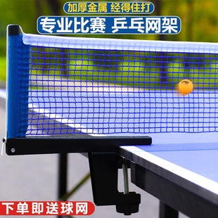 乒乓球网架便携式 兵乓球桌网标准球台拦球网架子大夹口中间网室内