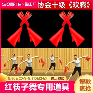 中国舞协会考级十级欢腾儿童专用跳舞蹈筷子蒙古红筷子舞专用道具