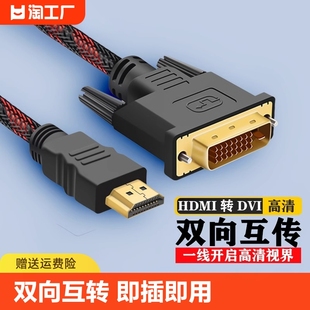 hdmi转dvi连接线笔记本电脑显示屏1080p高清转换器电视接口信号