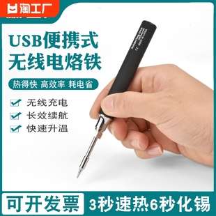 USB充电电烙铁便携式 内热式 无线家用小型锂电池烙铁焊烫烟码 套装